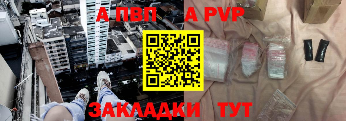 А ПВП VHQ Биробиджан