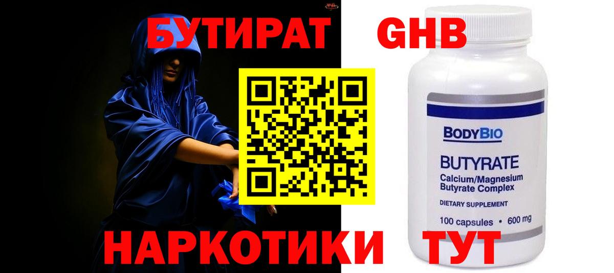 Биробиджан  БУТИРАТ GHB  Вход с VPN 