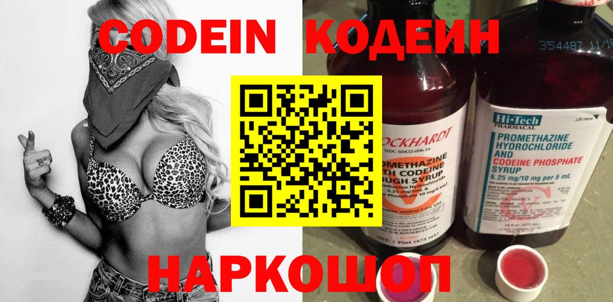 Кодеиновый сироп Lean Purple Drank  Вход с VPN  Биробиджан  Кодеиновый сироп Lean Purple Drank 