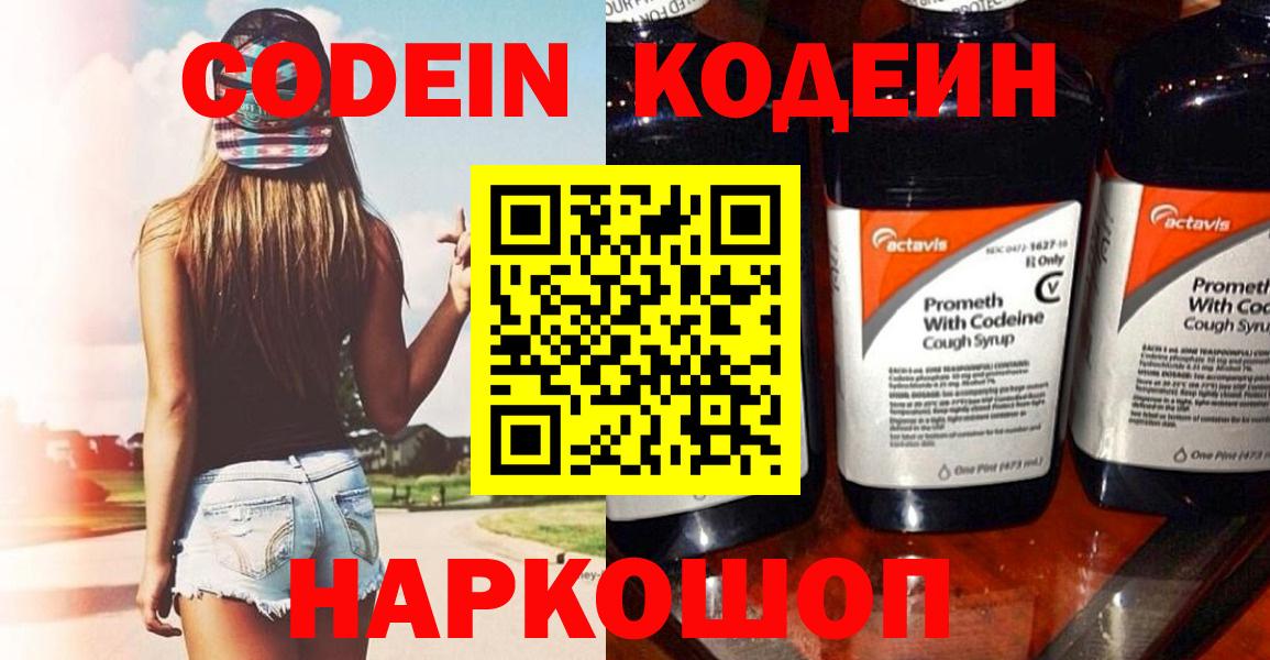 Codein Purple Drank Биробиджан
