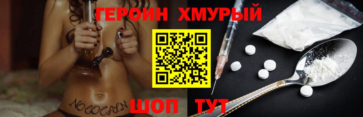 ГЕРОИН хмурый  Вход с VPN  Биробиджан 