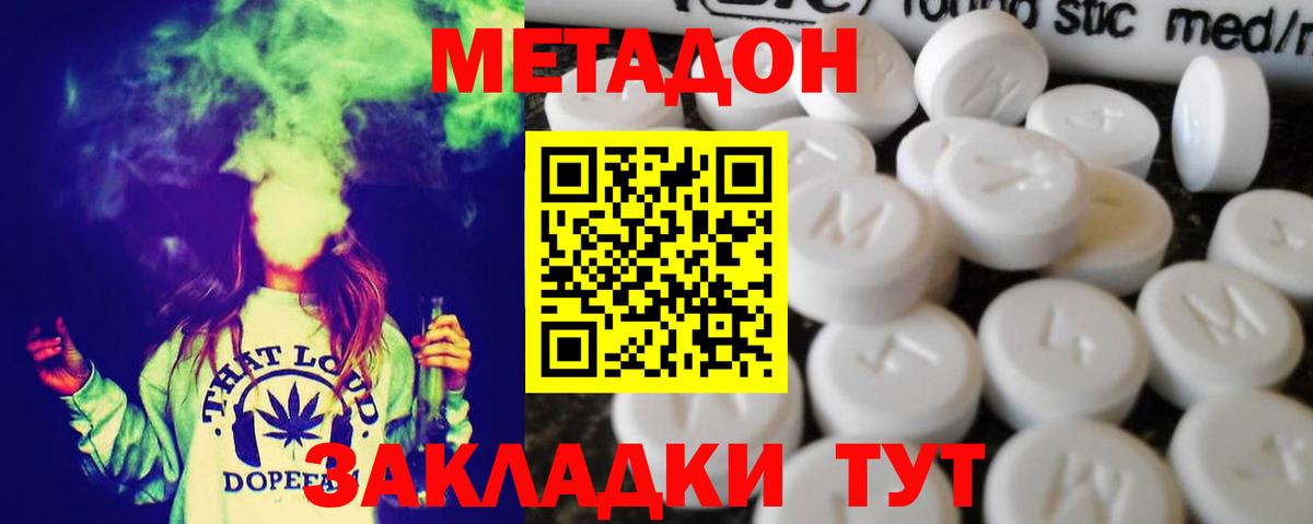 МЕТАДОН кристалл  Вход с VPN  Биробиджан 